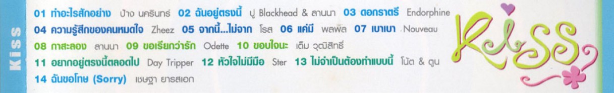 Kiss 1 - Kiss 1 Karaoke VCD1411-web2